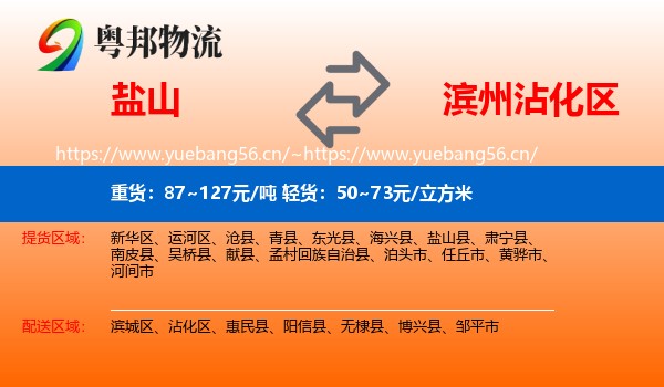 盐山到沾化区物流