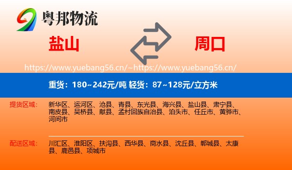 盐山到周口物流