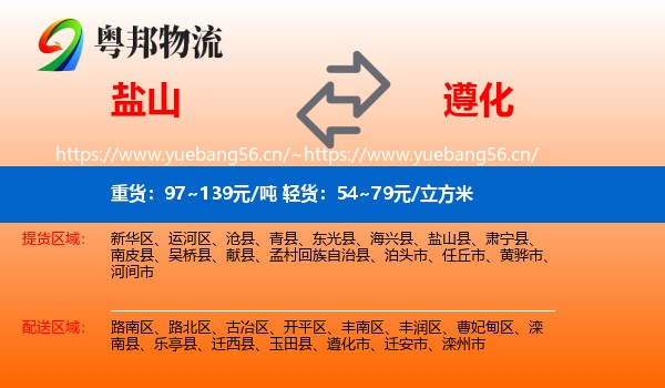 盐山到遵化市物流