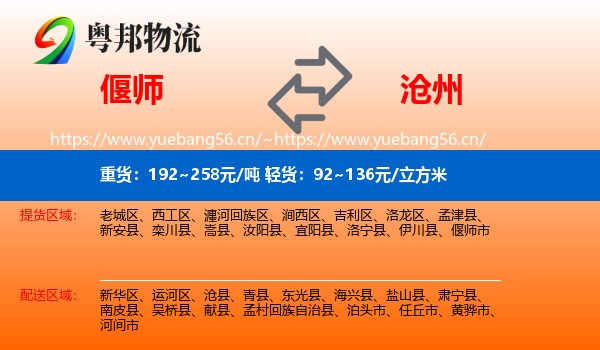 偃师市到沧州物流专线