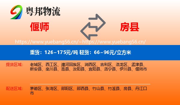 偃师到房县物流
