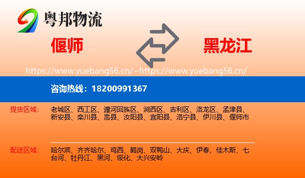 偃师到黑龙江物流