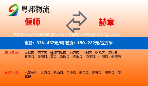 偃师到赫章县物流
