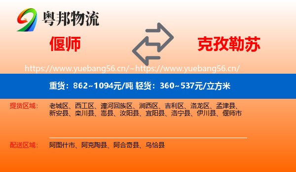 偃师到克孜勒苏物流