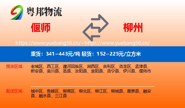 偃师到柳州物流