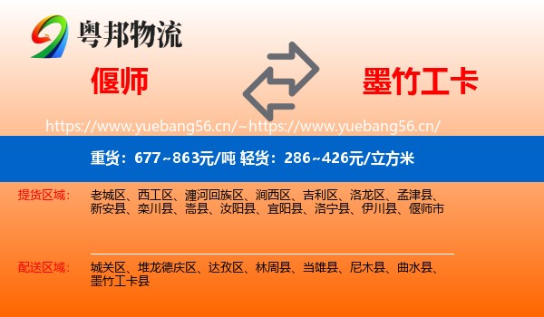 偃师到墨竹工卡县物流
