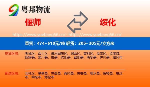 偃师市到绥化物流专线