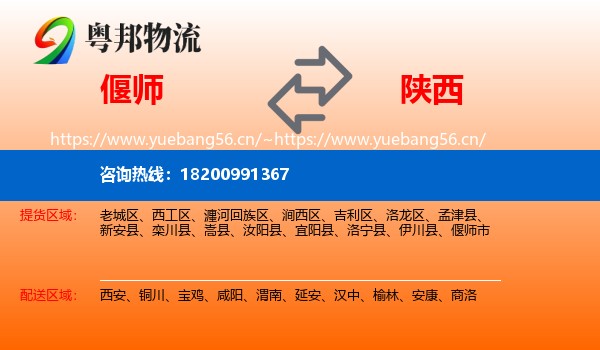 偃师市到陕西物流专线