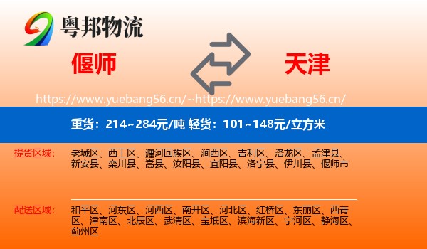 偃师到天津物流