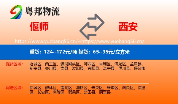 偃师到西安物流