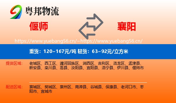 偃师到襄阳物流