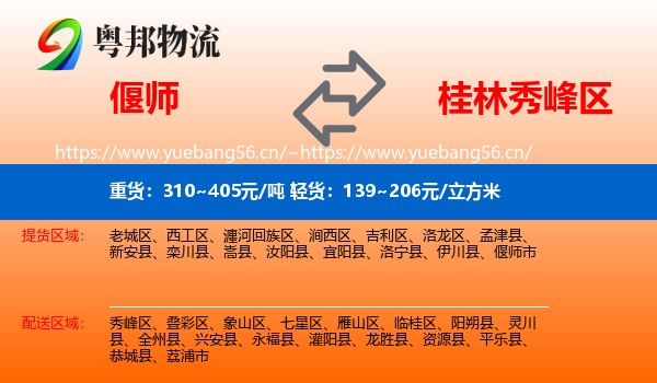 偃师到秀峰区物流