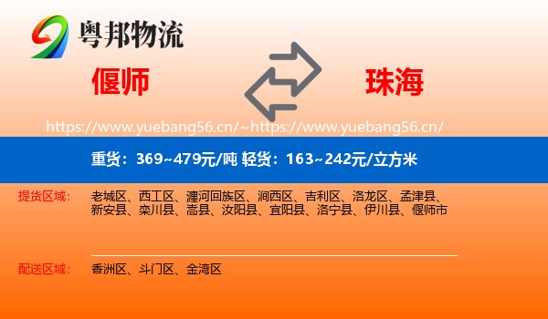 偃师到珠海物流