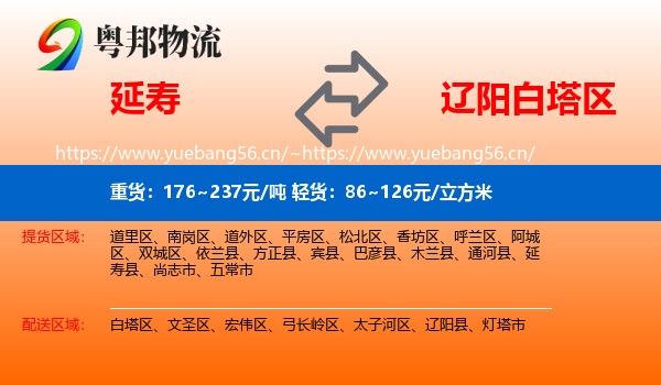 延寿县到白塔区物流专线