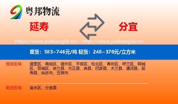 延寿到分宜县物流