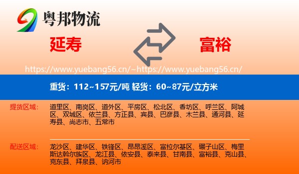 延寿县到富裕县物流专线