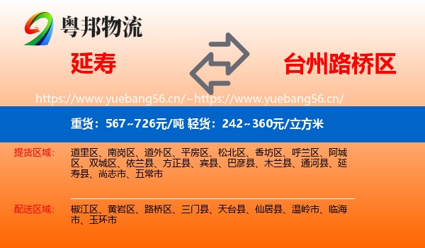 延寿到路桥区物流