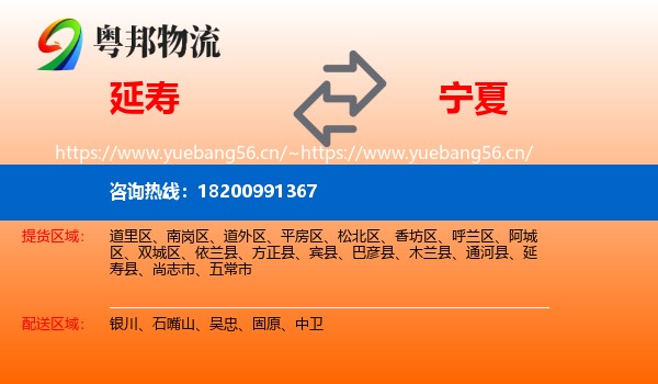 延寿县到宁夏物流专线