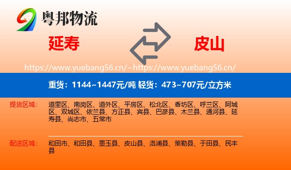 延寿到皮山县物流