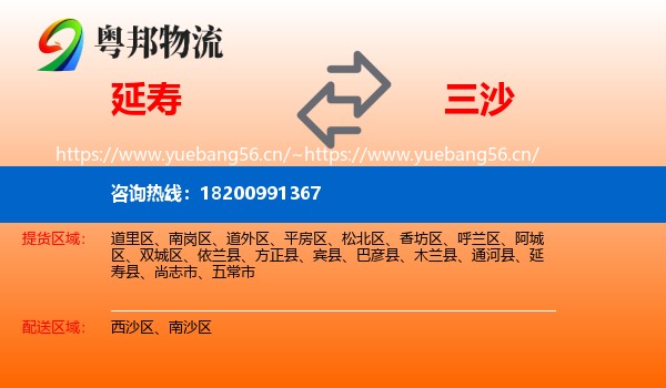 延寿到三沙物流