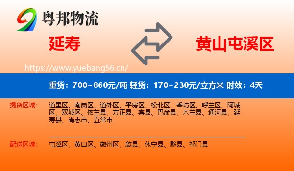 延寿到屯溪区物流专线名片