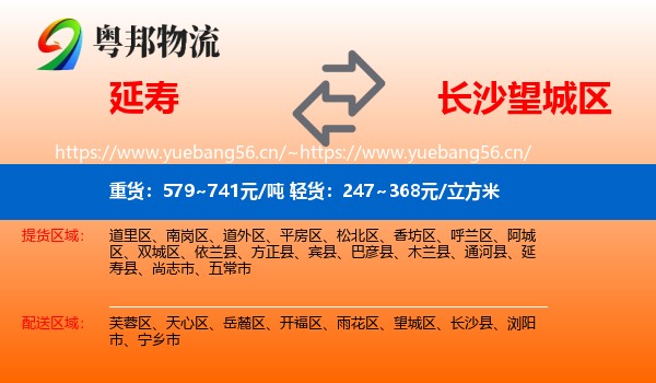 延寿到望城区物流