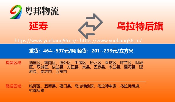 延寿到乌拉特后旗物流