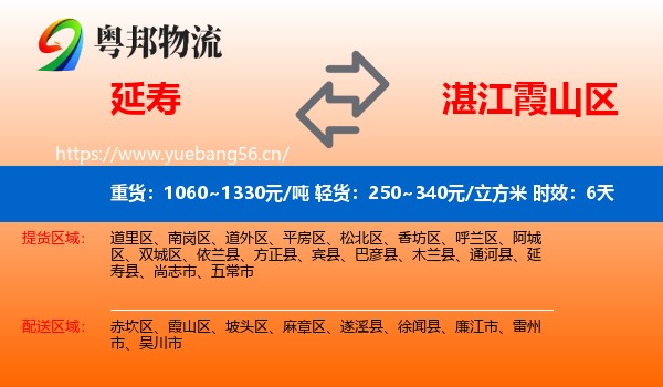 延寿到霞山区物流专线名片