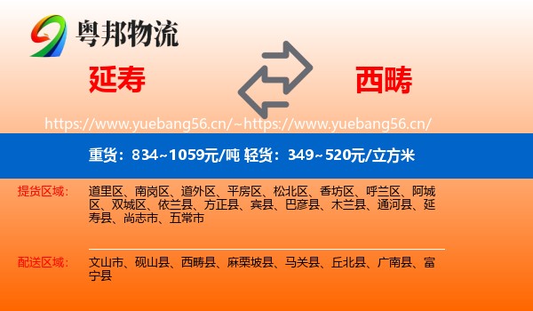 延寿到西畴县物流
