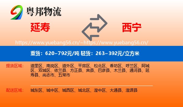 延寿到西宁物流