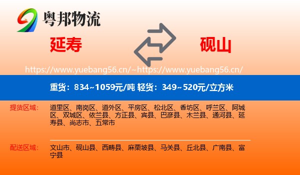 延寿到砚山县物流