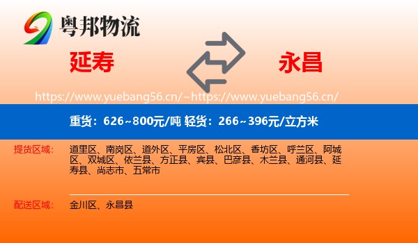 延寿到永昌县物流