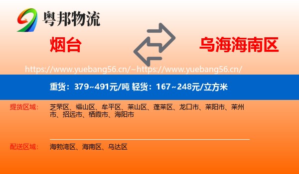 烟台到海南区物流
