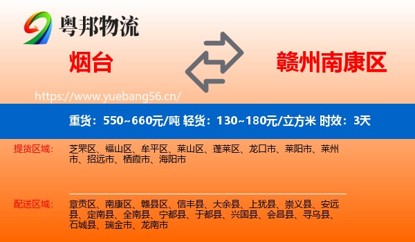 烟台到南康区物流 烟台到南康区物流专线名片