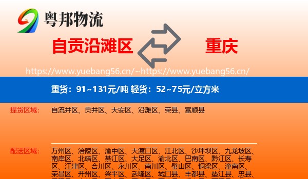沿滩区到重庆物流专线