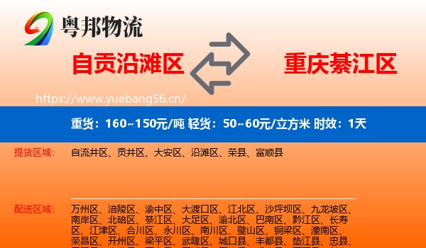 自贡沿滩区到綦江区物流专线名片