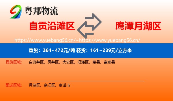 自贡沿滩区到月湖区物流