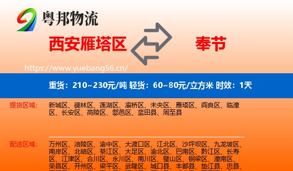 西安雁塔区到奉节县物流专线名片