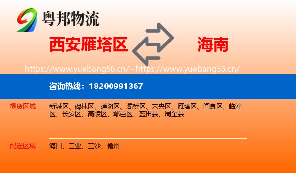 西安雁塔区到海南物流