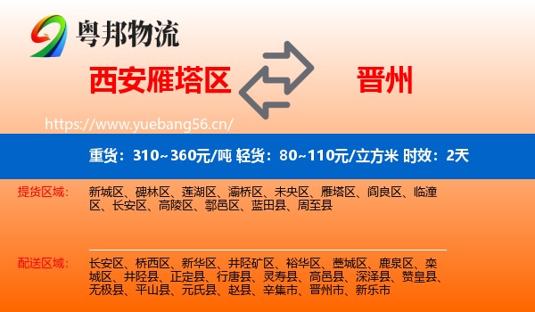 西安雁塔区到晋州市物流 西安雁塔区到晋州市物流专线名片