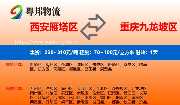 西安雁塔区到九龙坡区物流专线名片