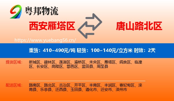西安雁塔区到路北区物流专线名片
