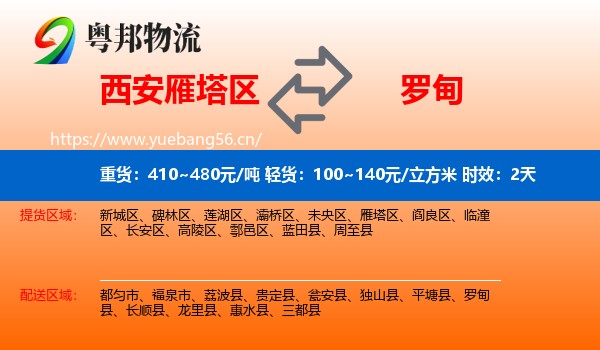 西安雁塔区到罗甸县物流专线名片