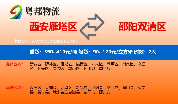 西安雁塔区到双清区物流专线名片
