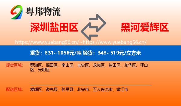 深圳盐田区到爱辉区物流