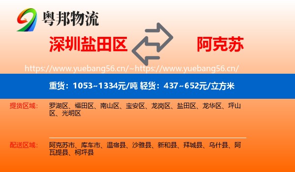 深圳盐田区到阿克苏物流