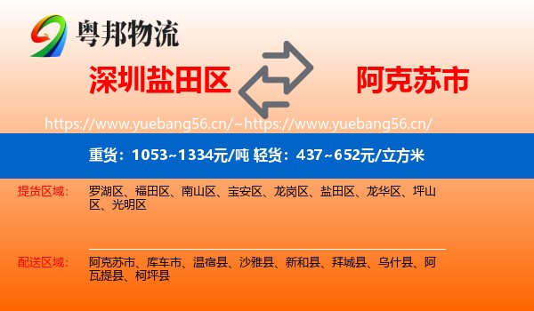 深圳盐田区到阿克苏市物流