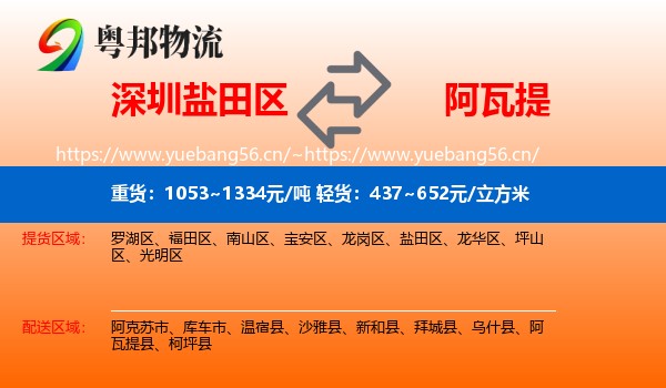 深圳盐田区到阿瓦提县物流