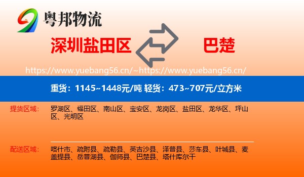 深圳盐田区到巴楚县物流