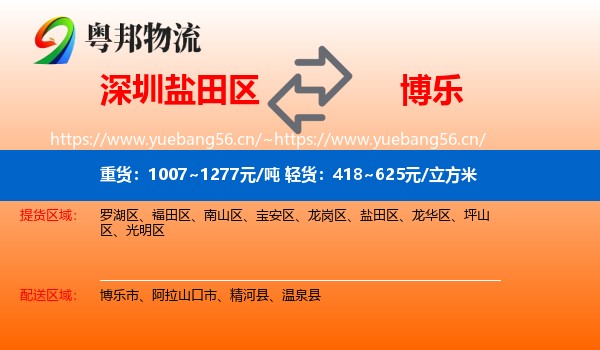 深圳盐田区到博乐市物流